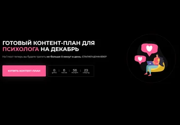 София Рожновская Готовый контент-план для психолога за 31 день 2020 слив