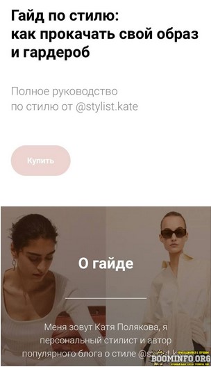 stylist.kate Гайд по стилю: как прокачать свой образ и гардероб 2021 слив курса