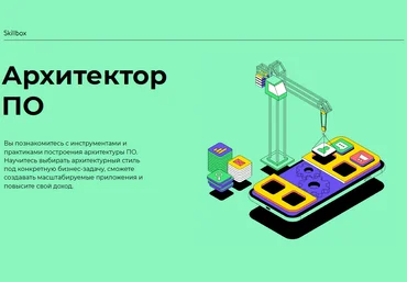 Skillbox Павел Елисеев Архитектор ПО 2021 слив