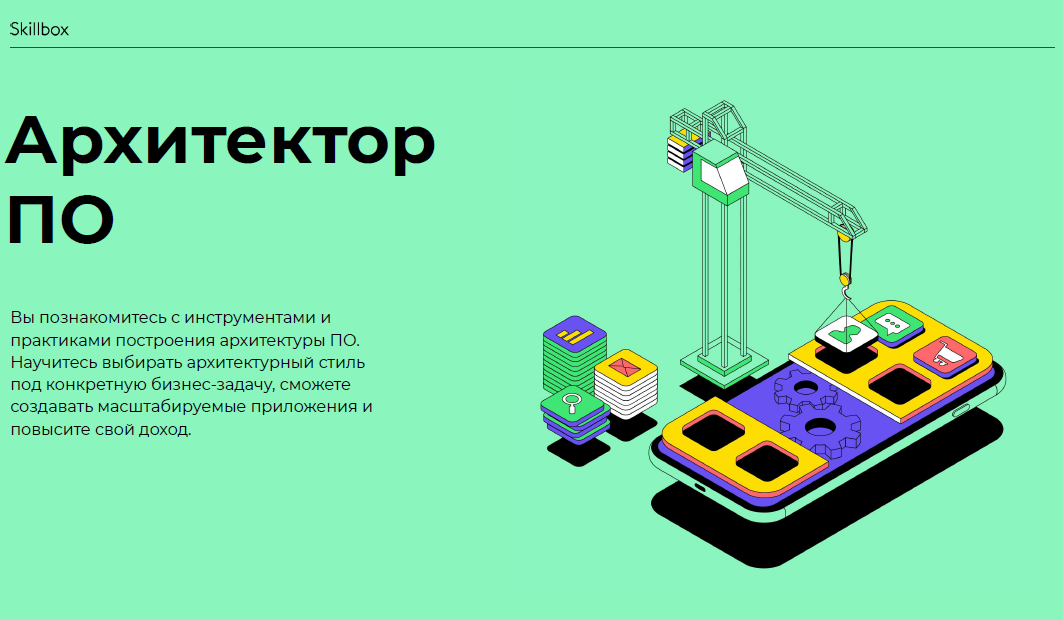 Skillbox Павел Елисеев Архитектор ПО 2021 слив курса