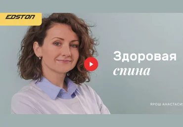 Ярош Анастасия Здоровая спина: онлайн-курс, разработанный врачом реабилитологом 2021 слив
