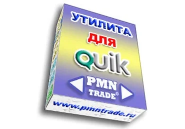 Утилита для QUIK «Ассистент позиций» слив
