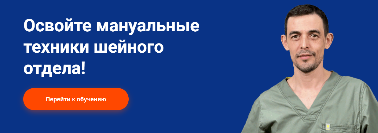 Школа Мастеров Массажа Руслан Масгутов - Мануальные техники шейного отдела 2023 слив курса