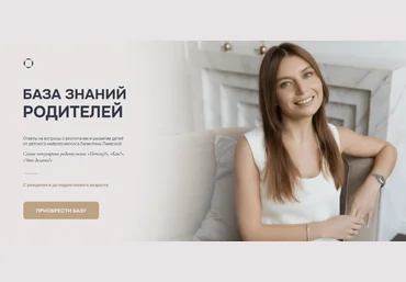 Валентина Паевская База знаний родителей. Июль - Август 2024 слив