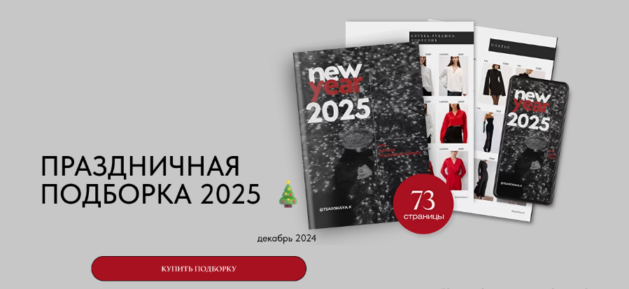Екатерина Царская Праздничная подборка 2025 2024 слив курса