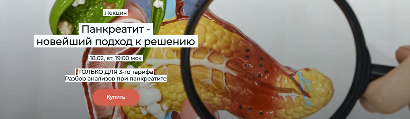 Валерий Подрубаев humberto 2.0 Панкреатит - новейший подход к решению. Тариф Первый 2025 слив курса