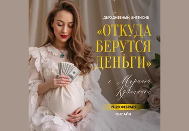Марина Кульпина Откуда берутся деньги? 2025 слив