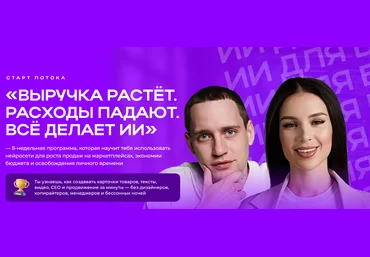 Диана Палаш, Савелий Гришанин Выручка растёт. Расходы падают. Всё делает ИИ 2025 слив