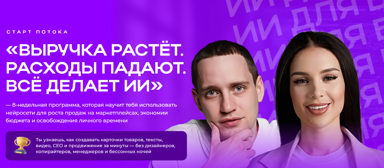 Диана Палаш, Савелий Гришанин Выручка растёт. Расходы падают. Всё делает ИИ 2025 слив курса