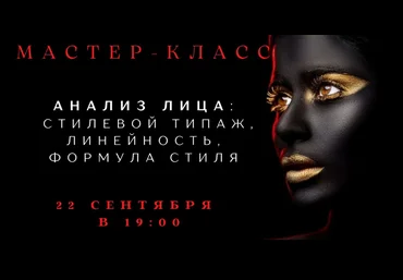 Елена Гребенникова Анализ лица: стилевой типаж, линейность, формула стиля. Часть 2 2025 скачать слив
