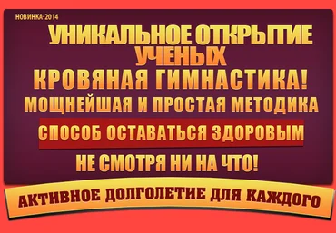 Кровяная гимнастика. Иван Кузнецов слив