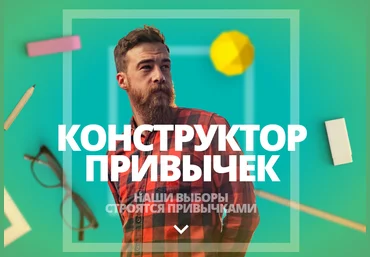 Конструктор привычек - Даров 2017 слив