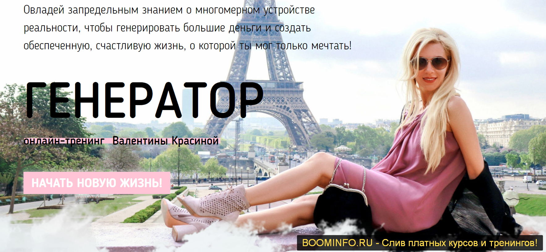 Валентина Красина Генератор. Пакет Золото 2019 слив курса