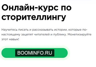 Hedu ИРС Онлайн-курс по сторителлингу 2020 слив