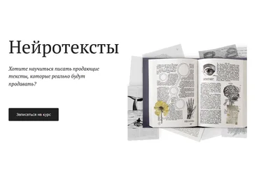 Татьяна Зарецкая Нейротексты 2021 слив