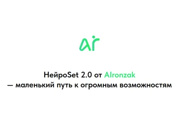 AIronzak НейроSet 2.0. Тариф Оба модуля + курс по набору аудитории 2025 слив