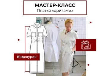 Анна Павлусенко maneken_opera Шитьё Мастер-класс «Платье рубашка »Оригами" 2023 слив