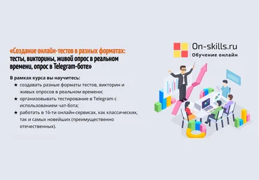 Наталья Фуфлыгина Создание онлайн-тестов в разных форматах 2023 слив