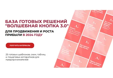 Александра Гуреева Волшебная кнопка 3.0 2023 слив