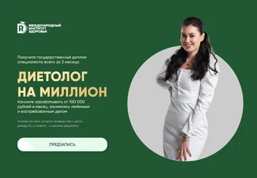 Регина Ахуньянова Regina Doctor Диетолог на миллион. Тариф Бизнес 2024 слив