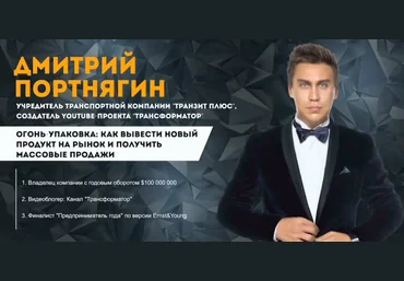 Дмирий Партнягин Огонь-упаковка 2018 слив