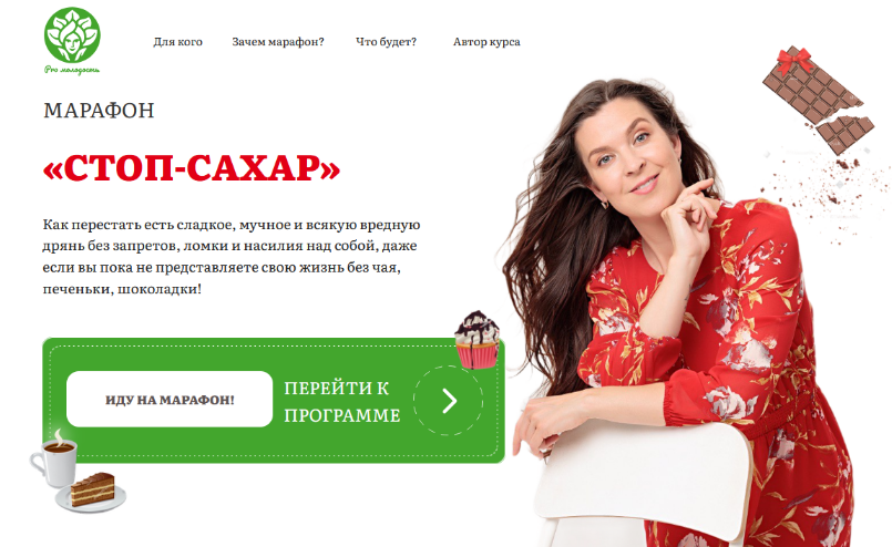 Наталья Баньяц academy promolodost Марафон Стоп-сахар 2024 слив курса