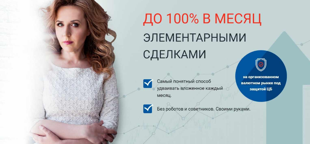 Любовь Зуева До 100% в месяц элементарными сделками 2022 слив курса