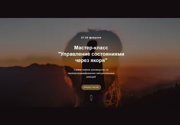 Дизайнер жизни Управление состояниями через якоря. Тариф VIP 2024 слив