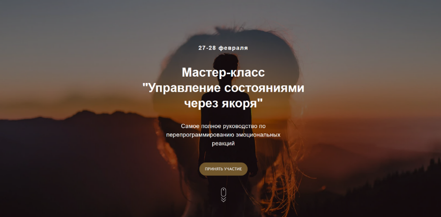 Дизайнер жизни Управление состояниями через якоря. Тариф VIP 2024 слив курса