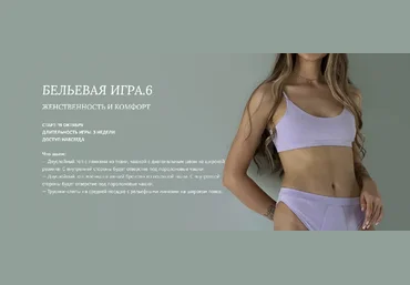 Шитье Алена Кочкарева — Бельевая игра 6 alenakochkareva 2023 слив