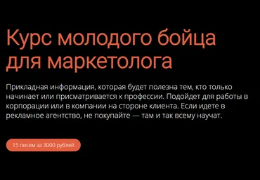 Ася Челован Курс молодого бойца для маркетолога 2021 слив