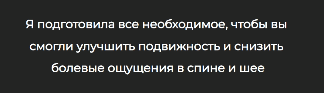 Александра Бонина Шаг за шагом к здоровой спине и шее 2023 слив курса