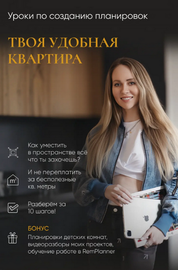 Татьяна Лебедева Твоя удобная квартира. Тариф Базовый 2024 слив курса