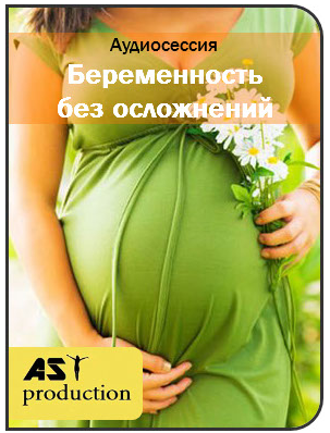 AST production Беременность без осложнений слив курса
