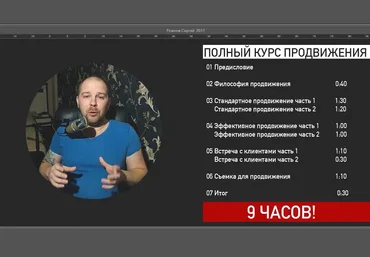 Продвижение фотографа - Рожнов 2017 слив