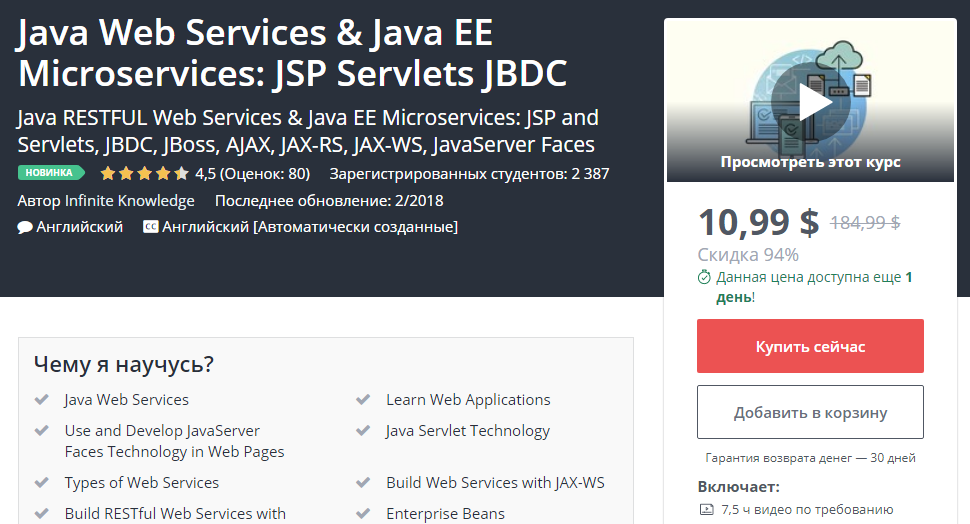 Java Web Services слив курса