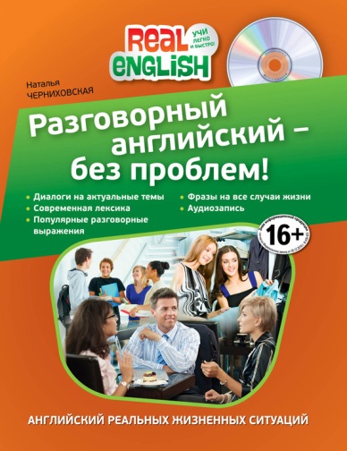 Подборка из 6 книг «Real English. Учи легко и быстро!» слив курса