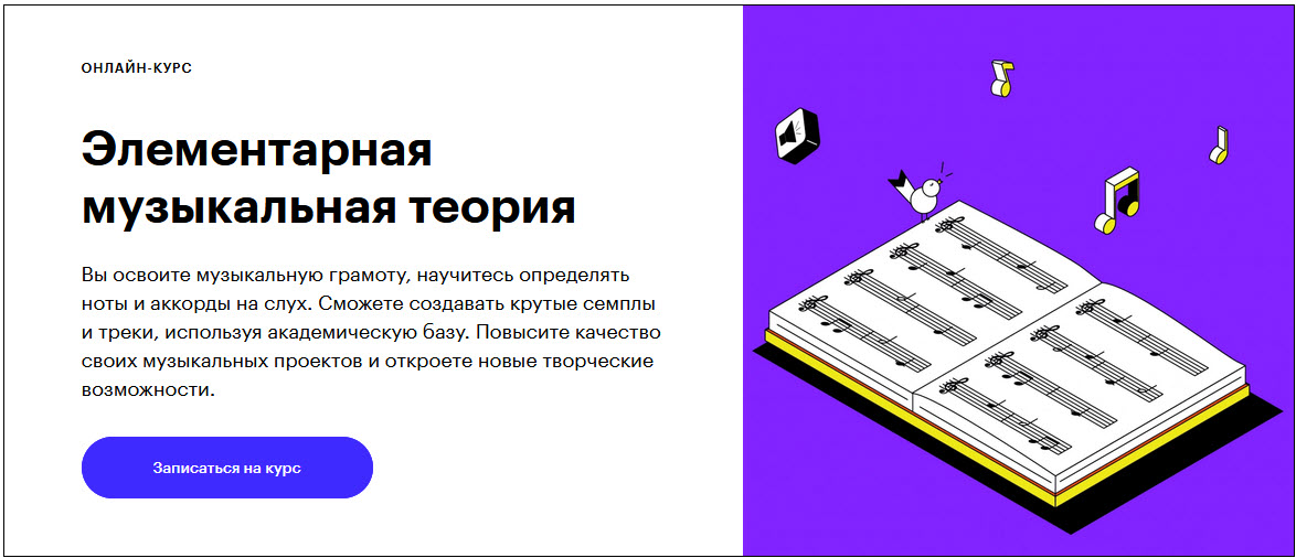 Skillbox Элементарная музыкальная теория 2020 слив курса