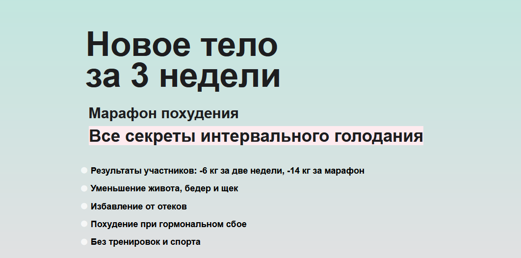 Маша Си, Ира Борисова Все секреты интервального голодания. Тариф «Премиум» 2021 слив курса