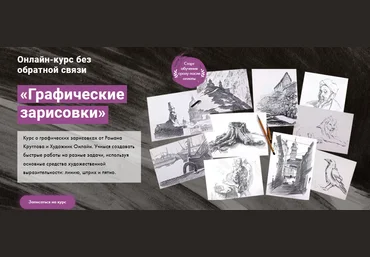 Художник Online Роман Круглов - Графические зарисовки 2022 слив