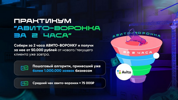 Владимир Иннер Авито-воронка за 2 часа. Тариф Результативный 2025 слив курса