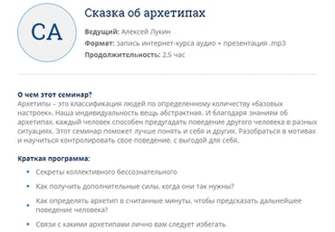 Сказка об архетипах - Лукин 2014 слив