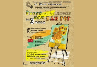 Рисуй как Винсент Ван Гог за 3 часа - Тарасова 2016 слив