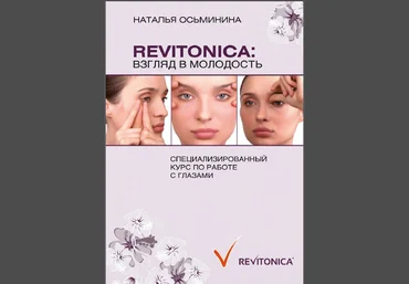 Revitonica. Взгляд в молодость - Осьминина слив