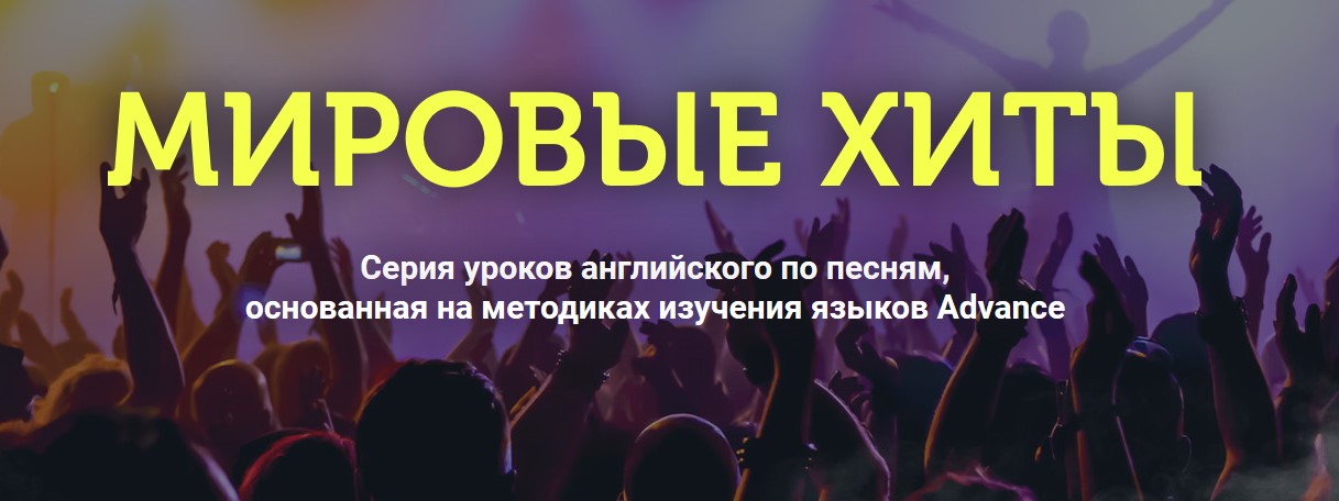Анна Вишнякова Серия уроков английского по песням. Выжимка курса 2020 слив курса
