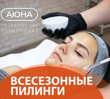 Константин Фигловский Всесезонные пилинги 2021 слив курса