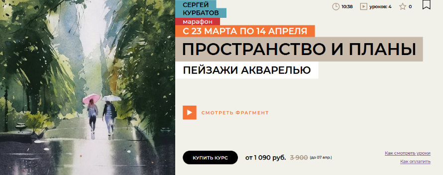 Сергей Курбатов enterclass Пространство и планы 2024 слив курса