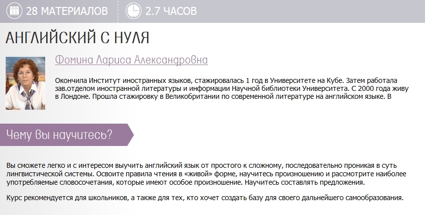 Фомина Лариса - Английский с нуля слив курса