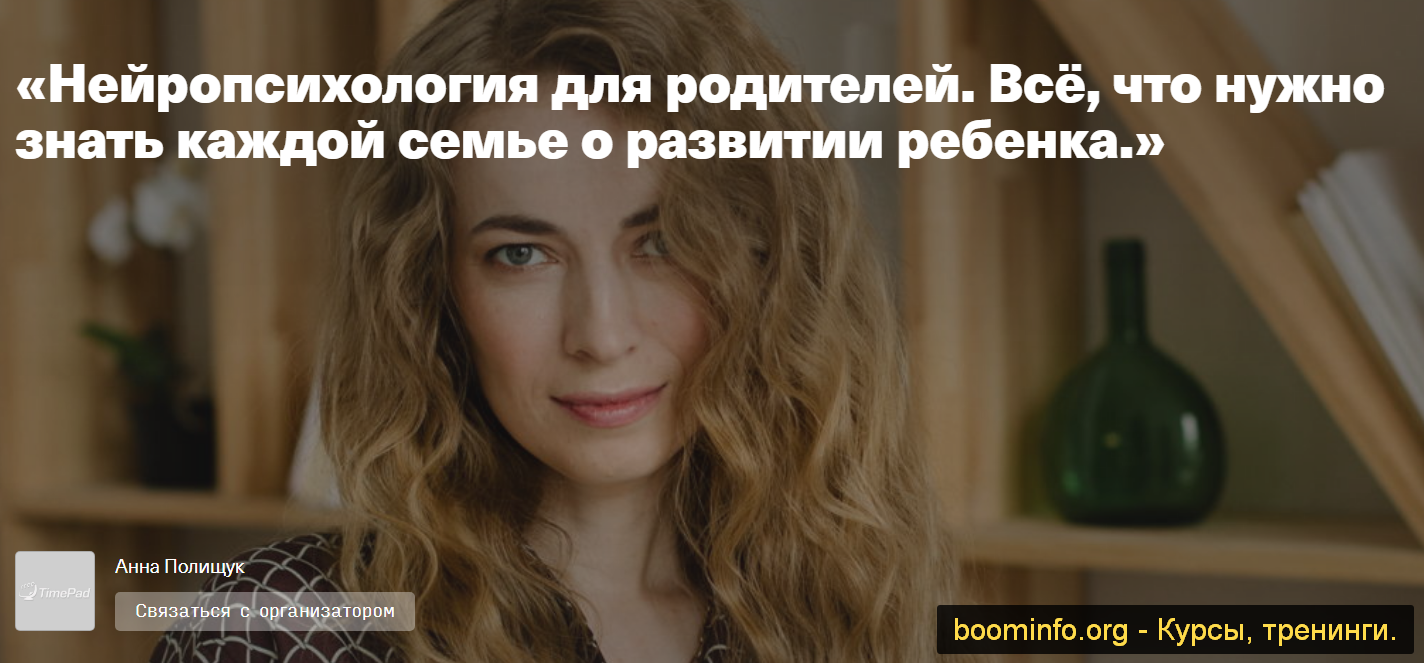 Нейропсихология для родителей. Всё, что нужно знать каждой семье о развитии ребенка 2020 слив курса