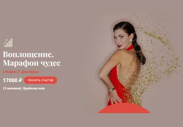 Мария Бразговская Марафон чудес. Воплощение 2020 слив
